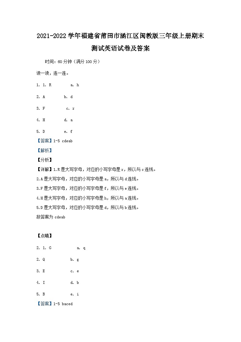 2021-2022學(xué)年福建省莆田市涵江區(qū)閩教版三年級(jí)上冊(cè)期末測(cè)試英語(yǔ)試卷及答案第1頁(yè)