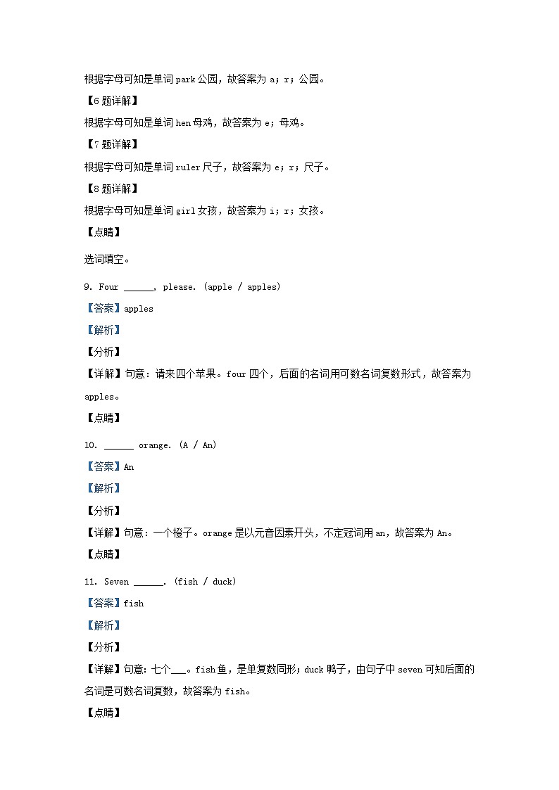 2021-2022學(xué)年福建省莆田市涵江區(qū)閩教版三年級(jí)上冊(cè)期末測(cè)試英語(yǔ)試卷及答案第3頁(yè)