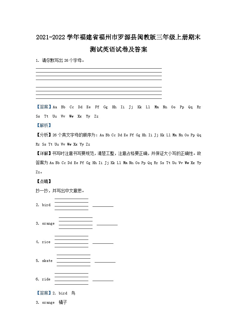 2021-2022學(xué)年福建省福州市羅源縣閩教版三年級(jí)上冊(cè)期末測(cè)試英語(yǔ)試卷及答案第1頁(yè)