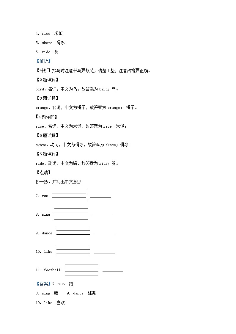 2021-2022學(xué)年福建省福州市羅源縣閩教版三年級(jí)上冊(cè)期末測(cè)試英語(yǔ)試卷及答案第2頁(yè)