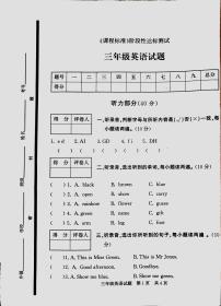 山东省济宁市泗水县2023-2024学年三年级上学期11月期中英语试题