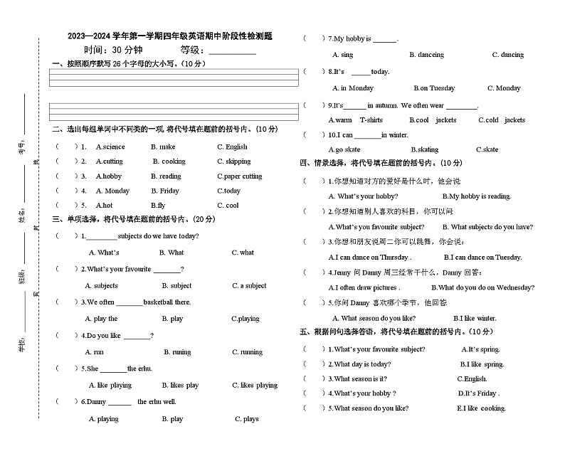 山东省淄博市沂源县2023-2024学年四年级上学期期中英语试题第1页