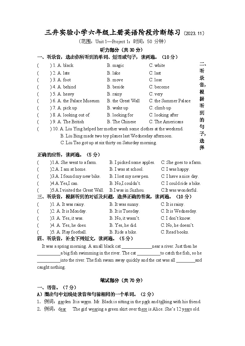 江苏省常州市新北区三井实验小学2023-2024学年六年级上学期11月期中英语试题01