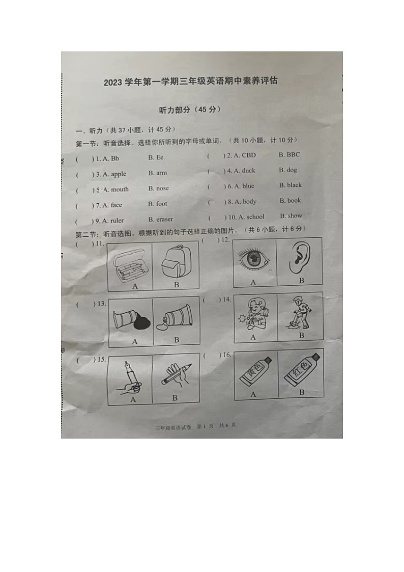 浙江省丽水市景宁县第二实验小学等部分校2023-2024学年三年级上学期期中检测英语试题01