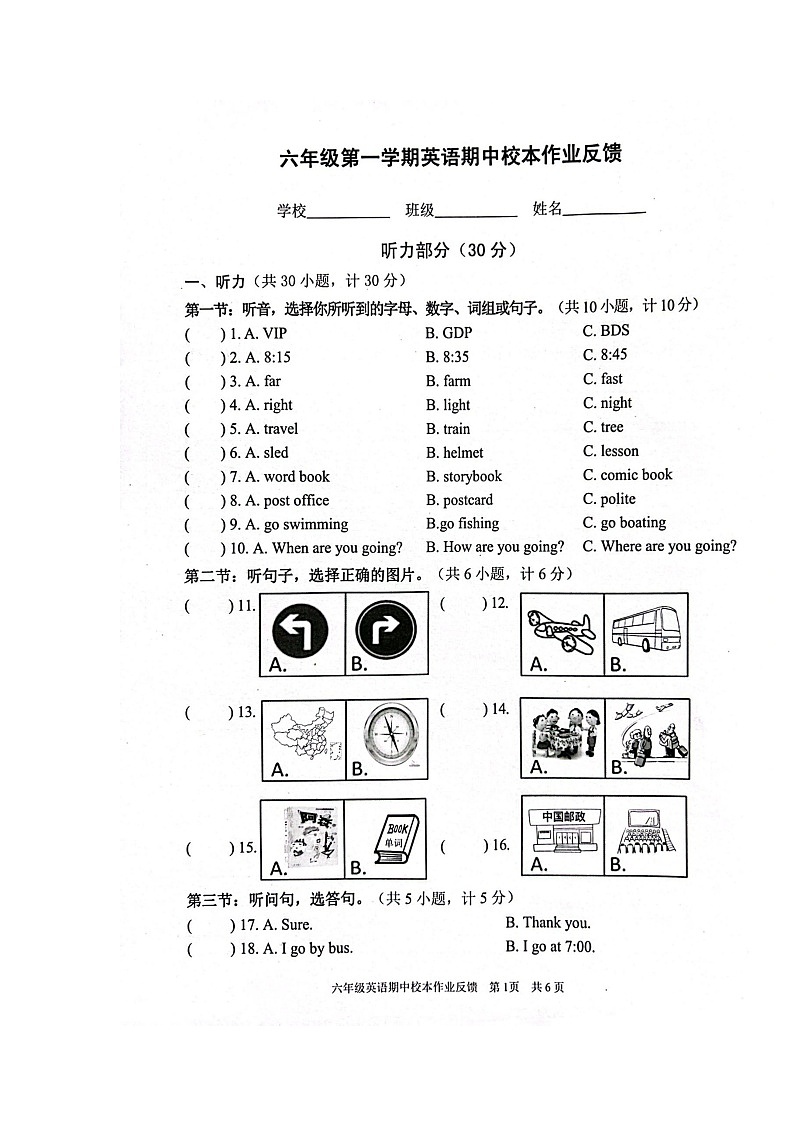 浙江省磐安县安文小学等四校 2023-2024学年六年级上学期期中联考英语试题第1页