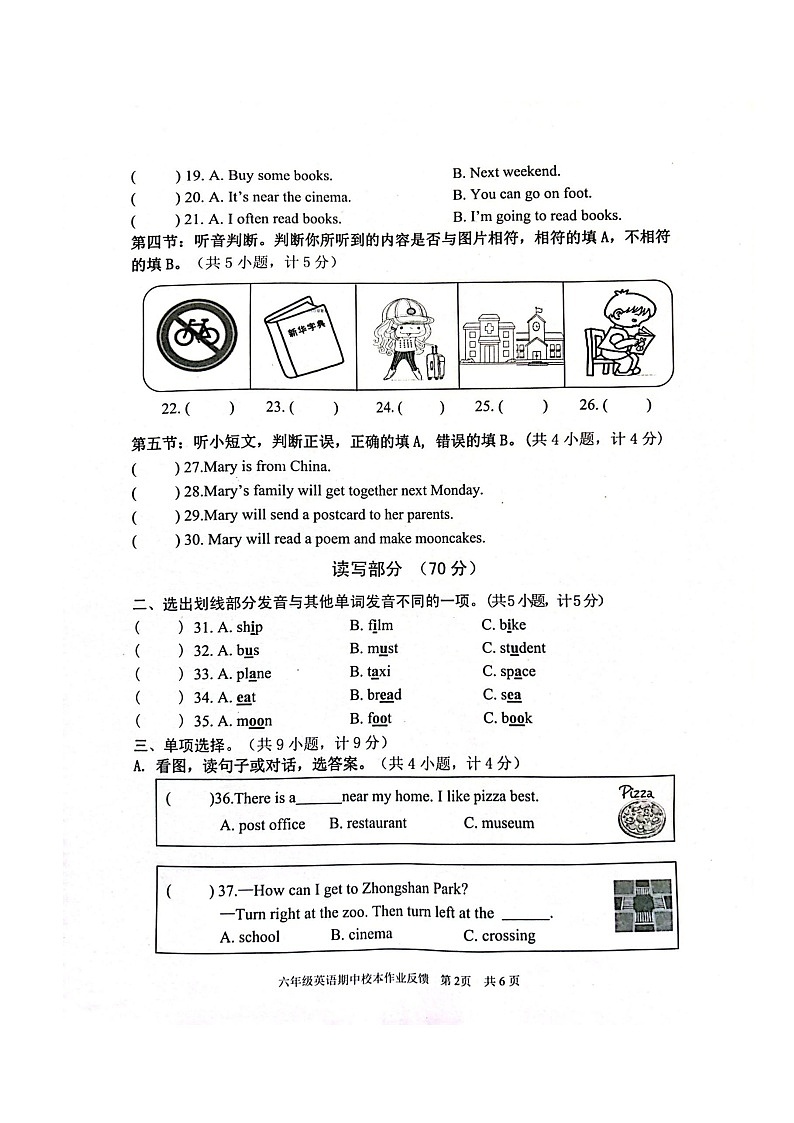 浙江省磐安县安文小学等四校 2023-2024学年六年级上学期期中联考英语试题第2页