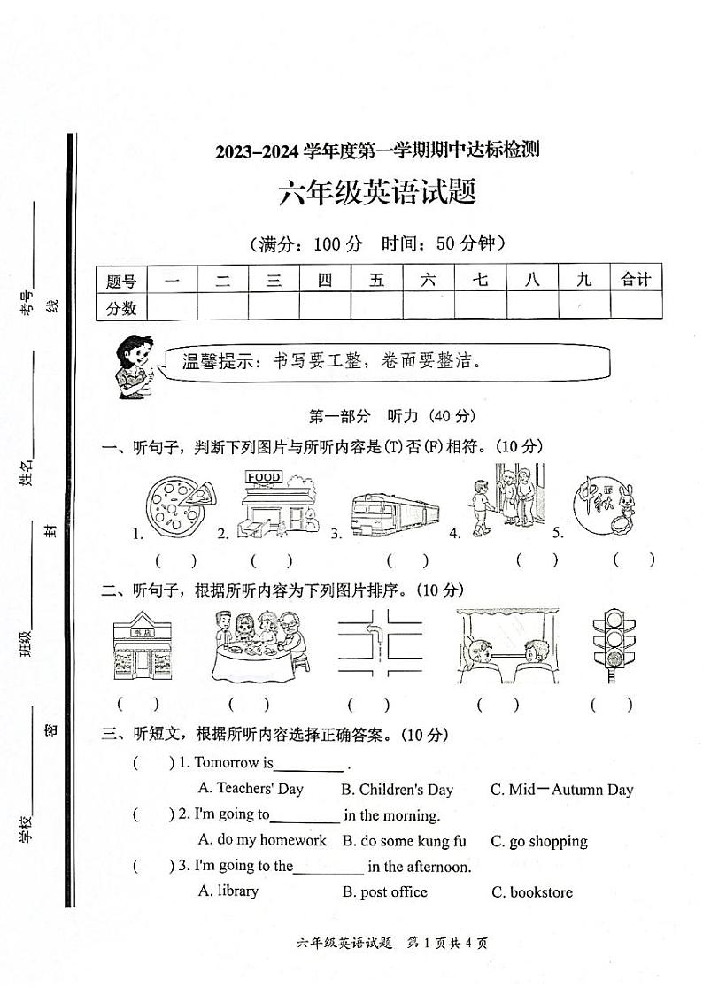 山东省枣庄市市中区2023-2024学年六年级上学期11月期中英语试题第1页