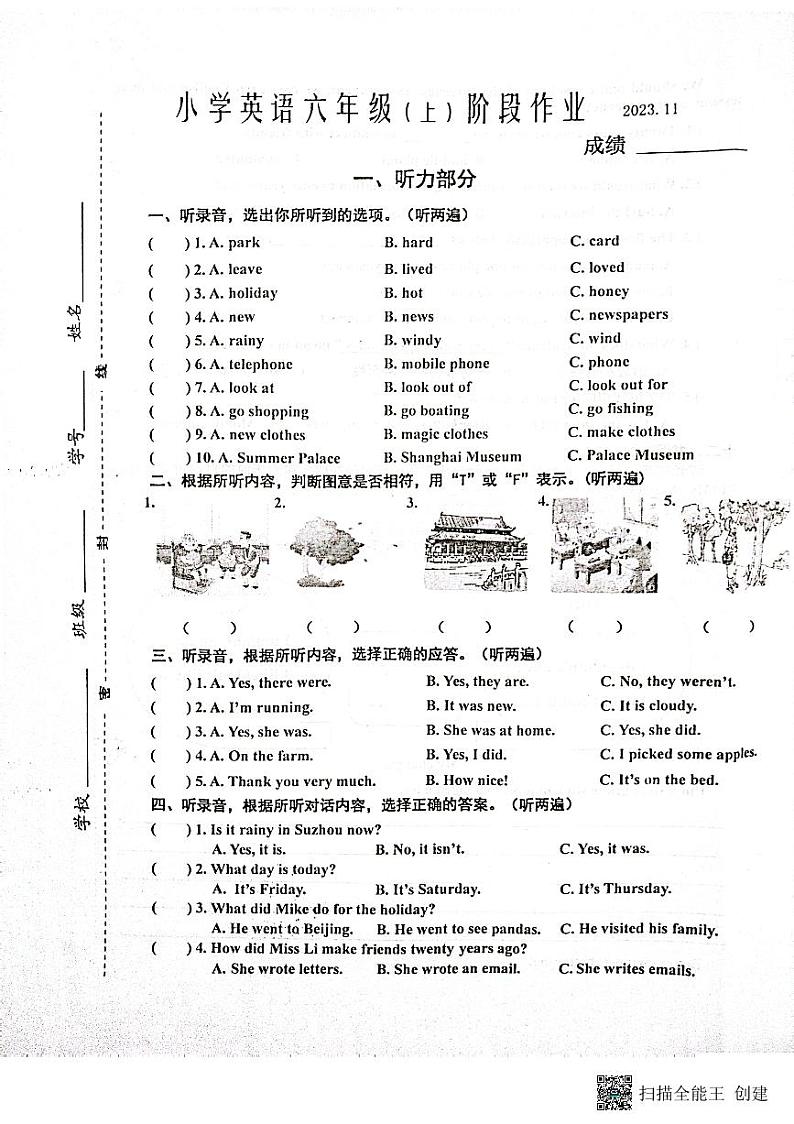 江苏省泰州市兴化市2023-2024学年六年级上学期期中阶段作业英语试卷第1页
