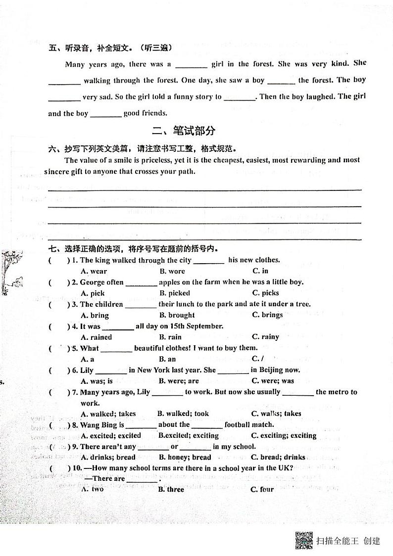 江苏省泰州市兴化市2023-2024学年六年级上学期期中阶段作业英语试卷第2页