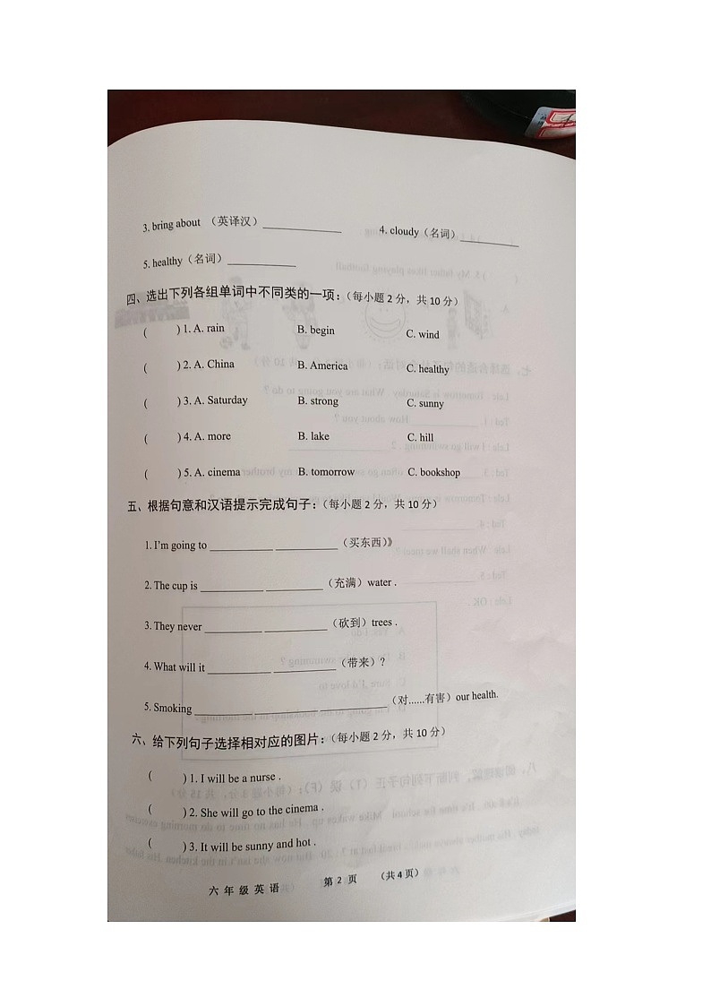 河南省商丘市民权县2023-2024学年六年级期上学期期中英语试题02