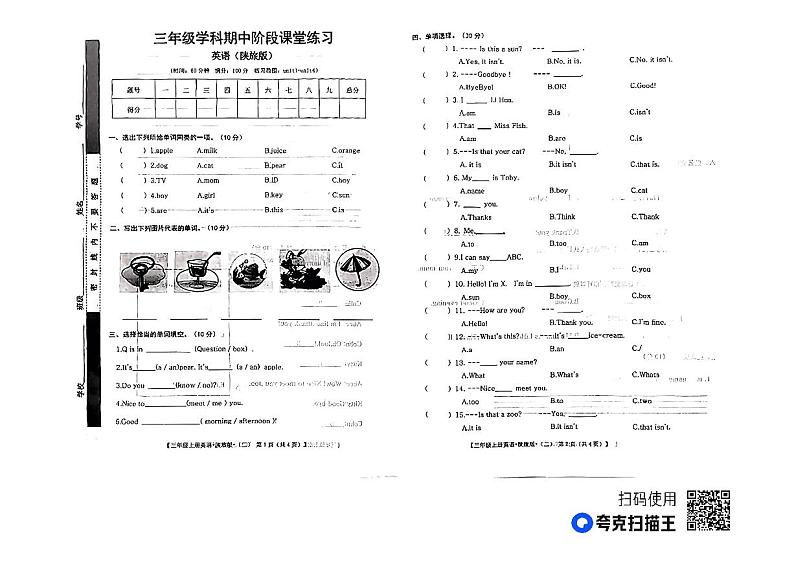 甘肃省定西市岷县2023-2024学年三年级上学期期中考试英语试题第1页