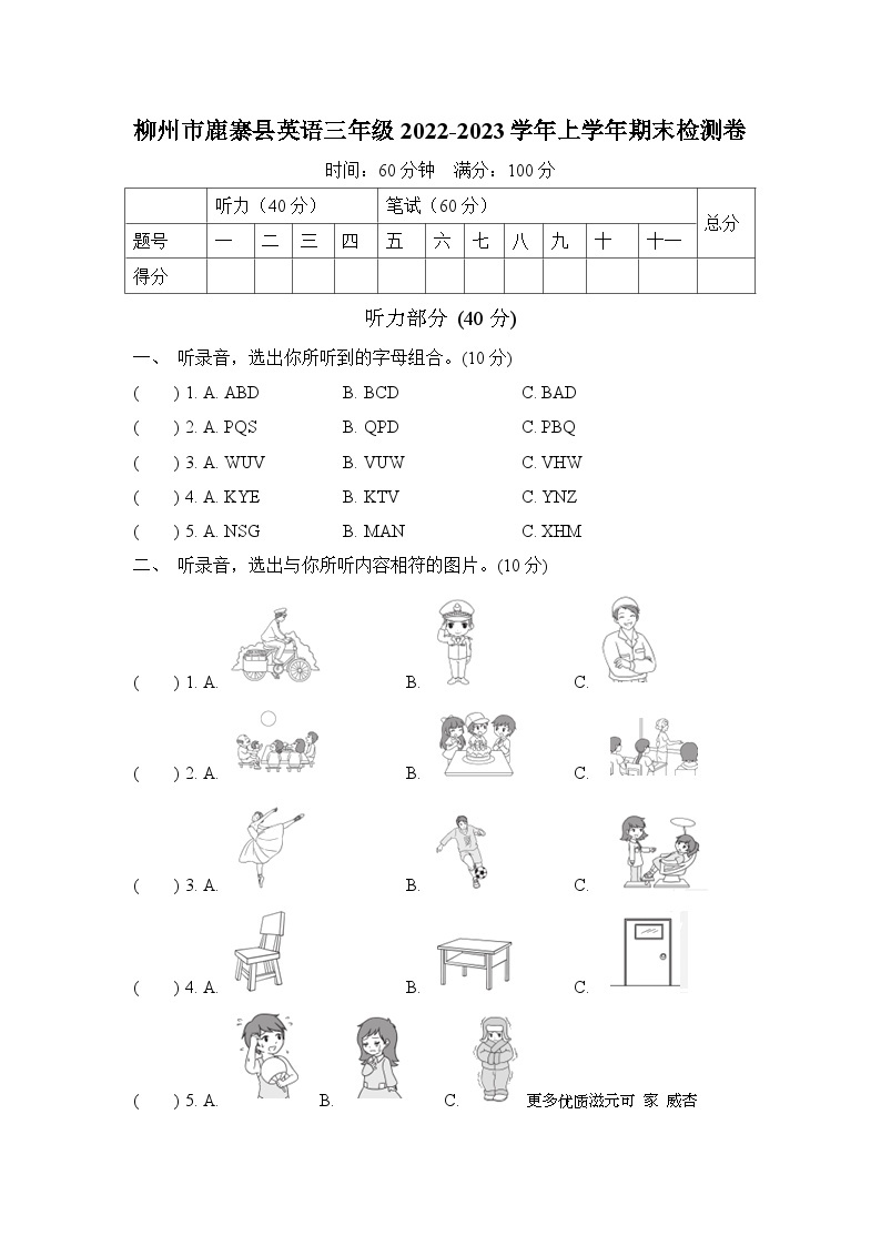 广西柳州市鹿寨县2022-2023学年三年级上学年期末英语试题01