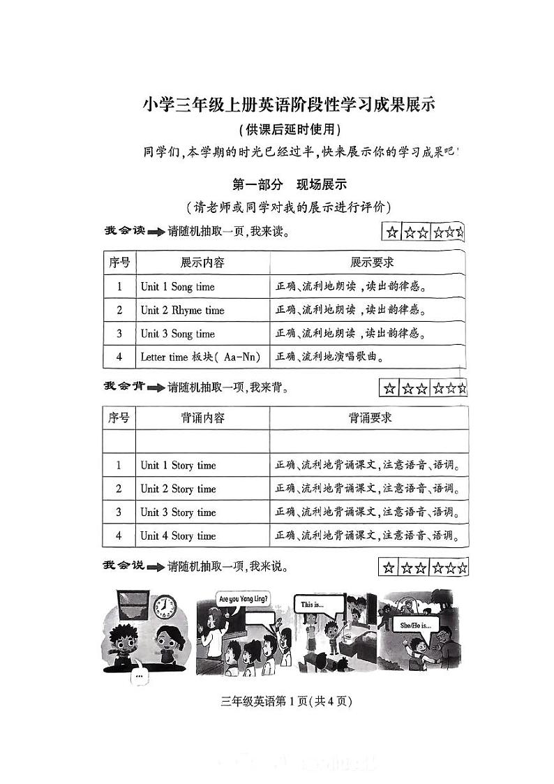 江苏省徐州市铜山区2023-2024学年三年级上学期期中英语试题01