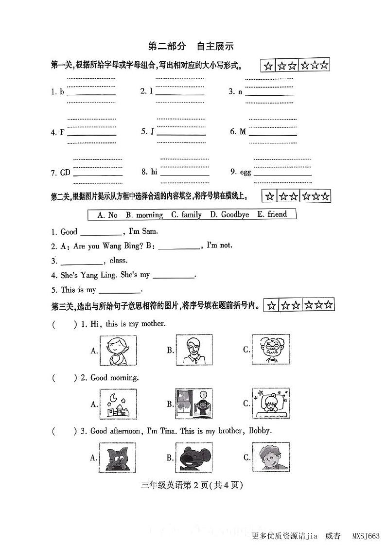 江苏省徐州市铜山区2023-2024学年三年级上学期期中英语试题02