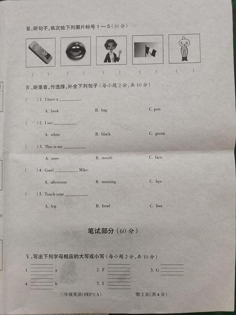 山西省大同市平城区第六小学校2023-2024学年三年级上学期11月期中英语试题第2页