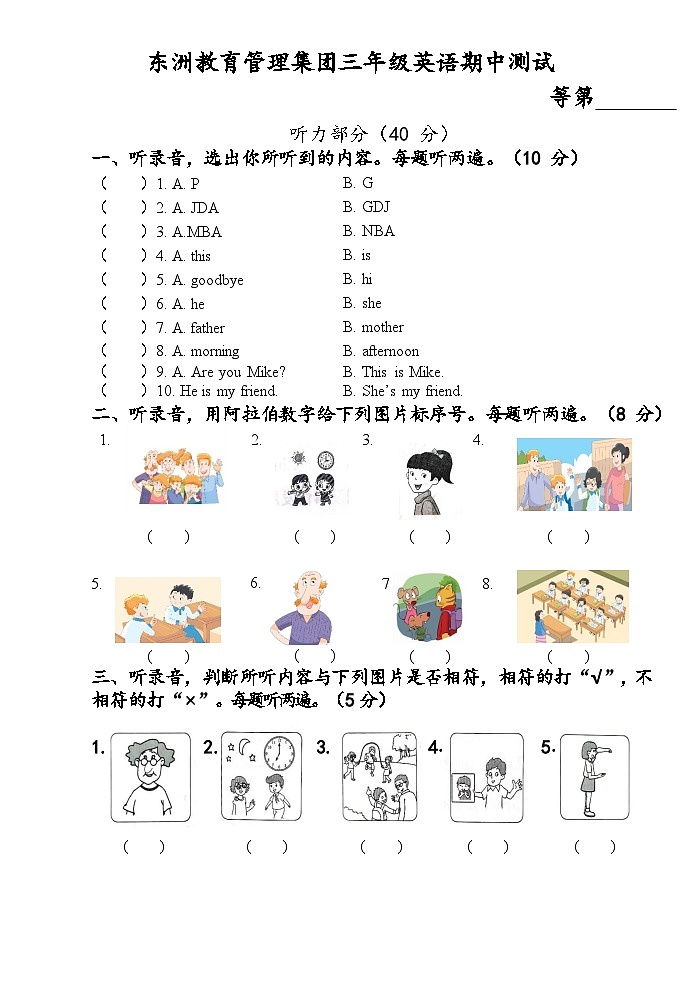 译林版三年级上册英语期中测试第1页