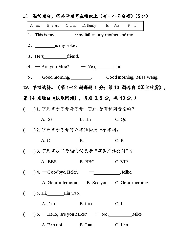 译林版三年级上册英语期中测试第3页
