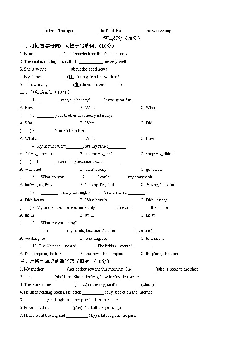 2023-2024学年江苏省宿迁市沭阳县译林版(三起)六年级上册期中学情检测试题英语试卷(无答案)02