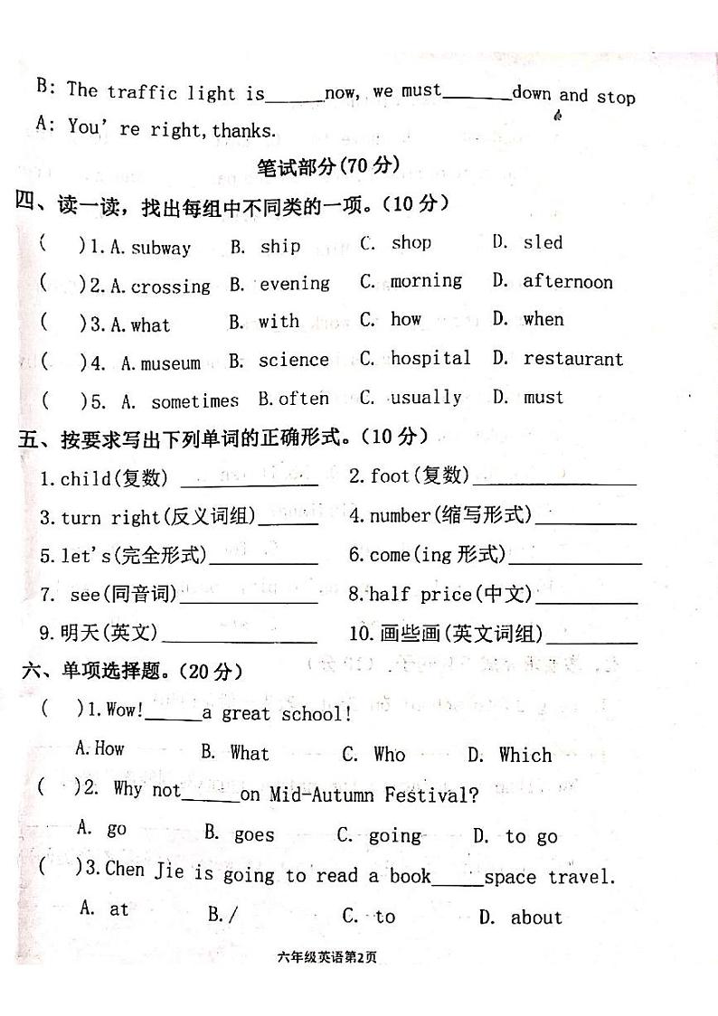 山西省吕梁市离石区呈祥路小学校2023-2024学年六年级上学期11月期中英语试题第2页