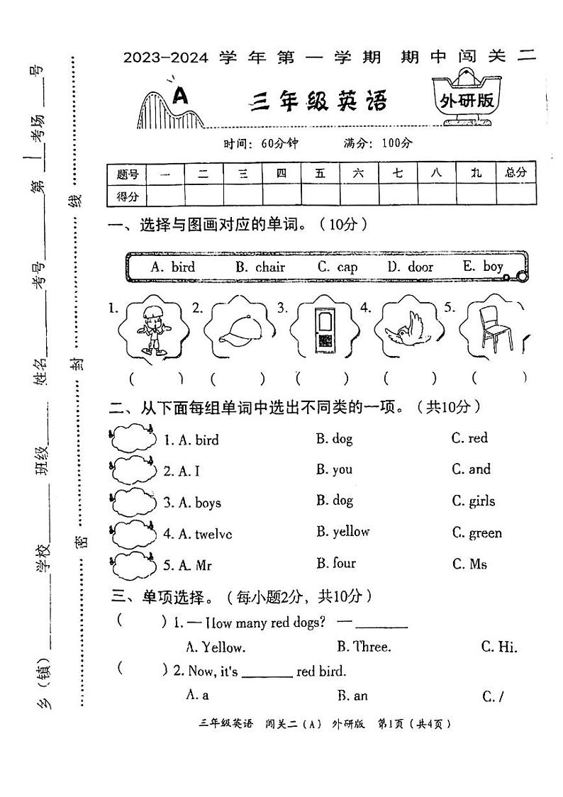 河南省周口市沈丘县部分学校2023-2024学年三年级上学期期中英语试题第1页