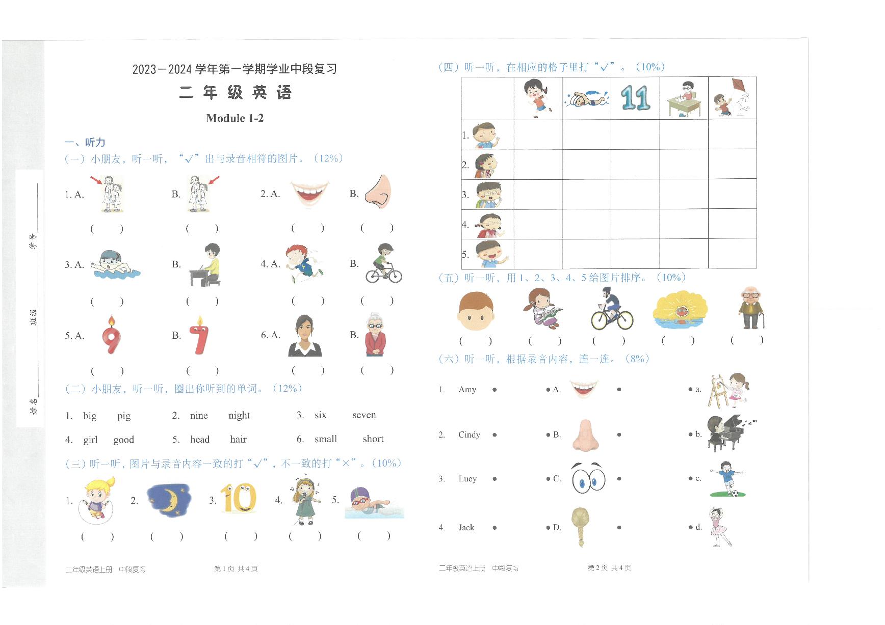 广东省深圳市宝安区立新湖外国语学校2023-2024学年二年级上学期11月期中英语试题