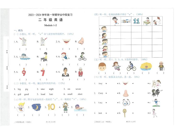 广东省深圳市宝安区立新湖外国语学校2023-2024学年二年级上学期11月期中英语试题01