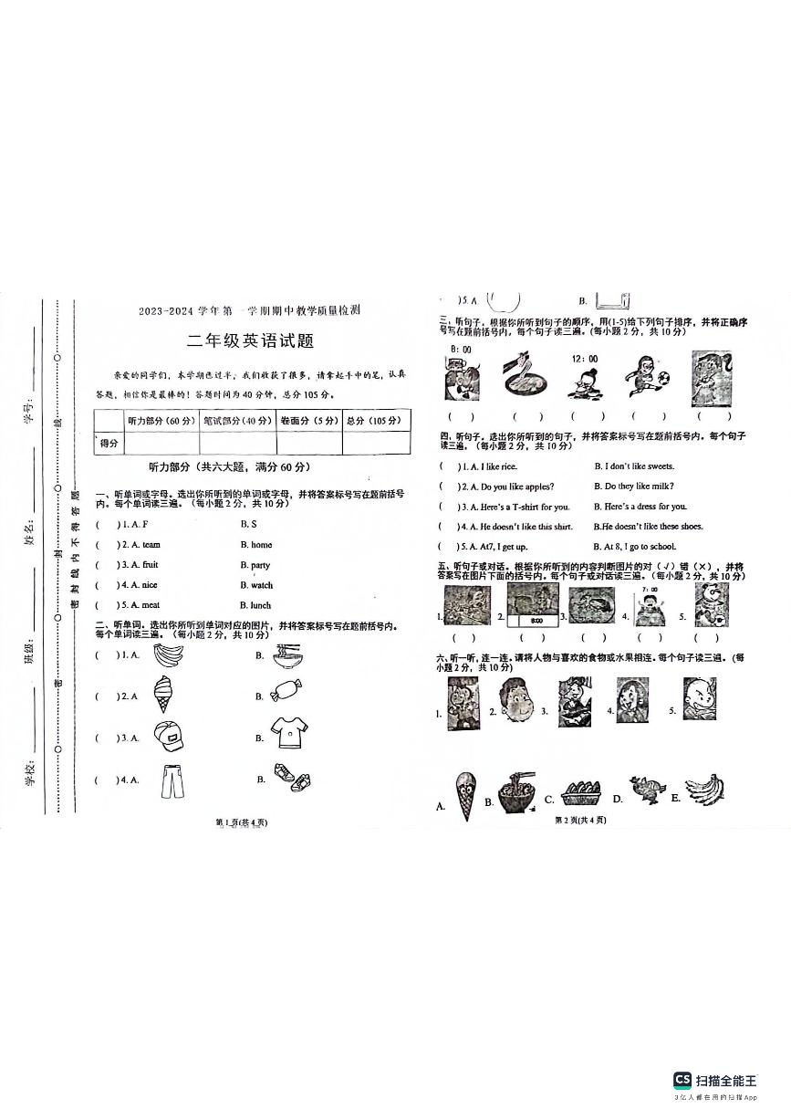 山东省聊城市东昌府区百草园小学2023-2024学年二年级上学期期中考试英语试题