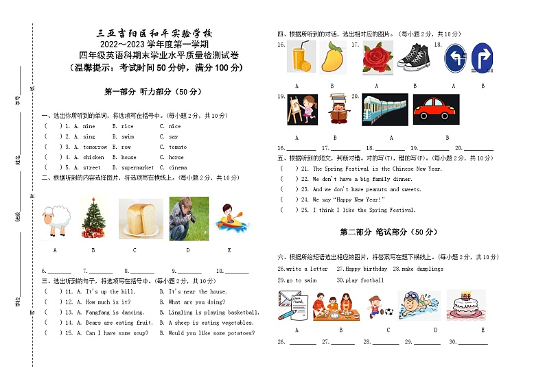 海南省三亚市吉阳区和平实验学校2022-2023学年四年级上学期期末英语试题第1页
