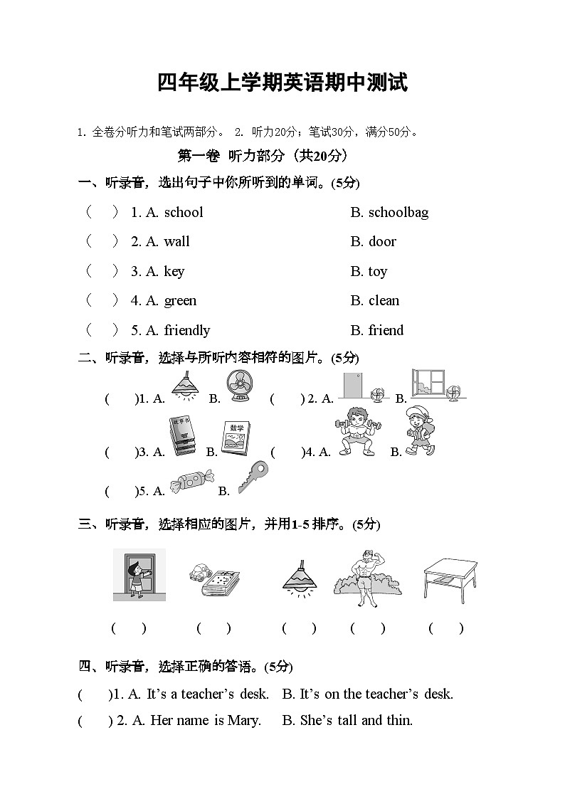 山东省菏泽市郓城县2023-2024学年四年级上学期期中考试英语试题第1页