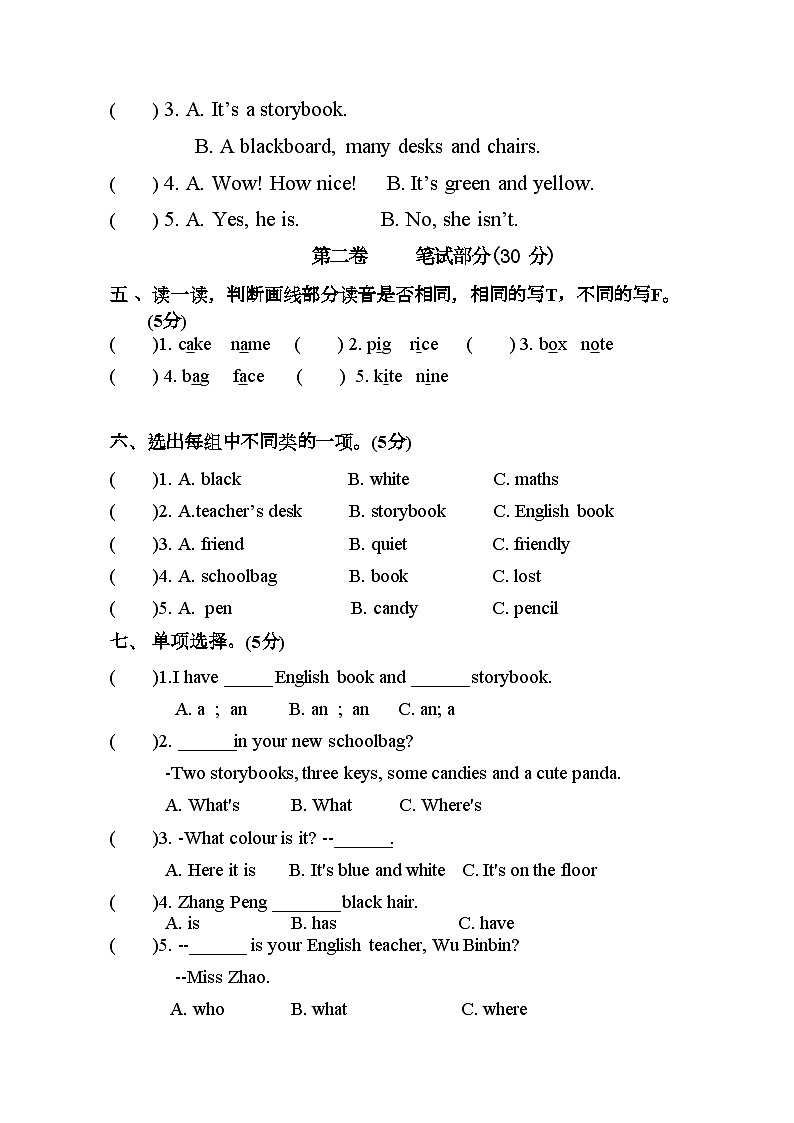 山东省菏泽市郓城县2023-2024学年四年级上学期期中考试英语试题第2页