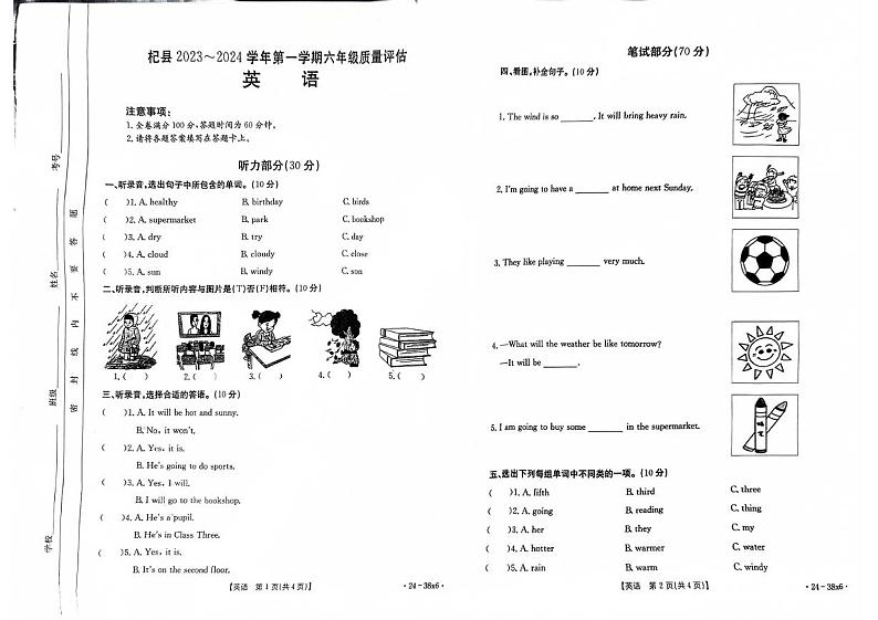 河南省开封市杞县2023-2024学年第一学期六年级期中质量评估英语真题卷(含答案及听力音频)01