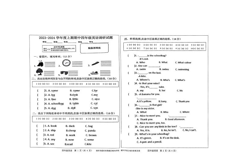 河南省驻马店市上蔡县2023-2024学年四年级上学期11月期中英语试题第1页