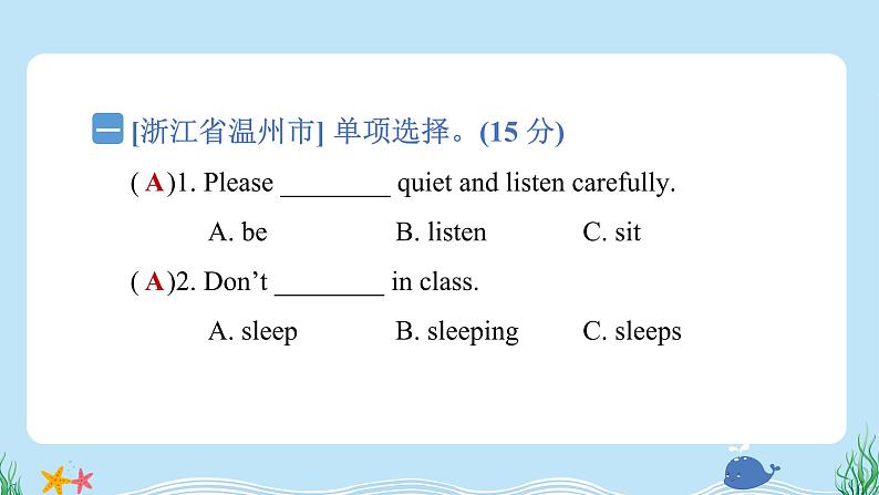 句型四:感叹句和祈使句第2页