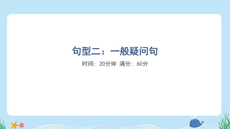 句型二:一般疑问句第1页
