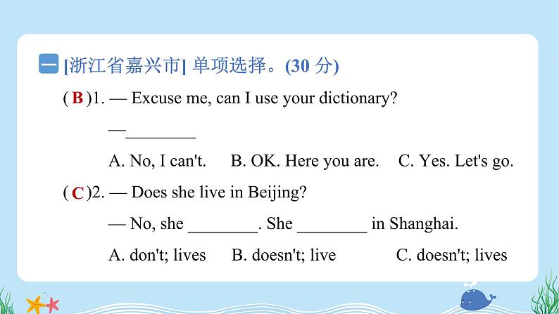 句型二:一般疑问句第2页