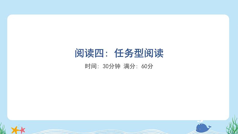 阅读四:任务型阅读第1页
