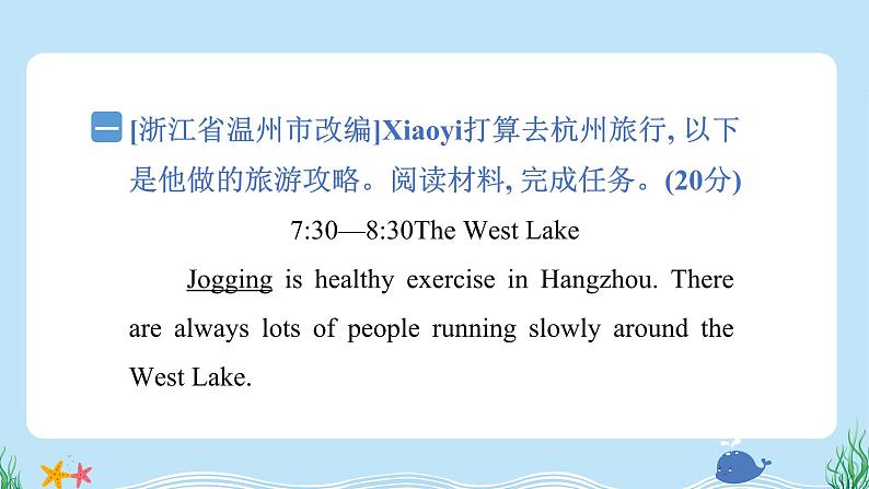 阅读四:任务型阅读第2页