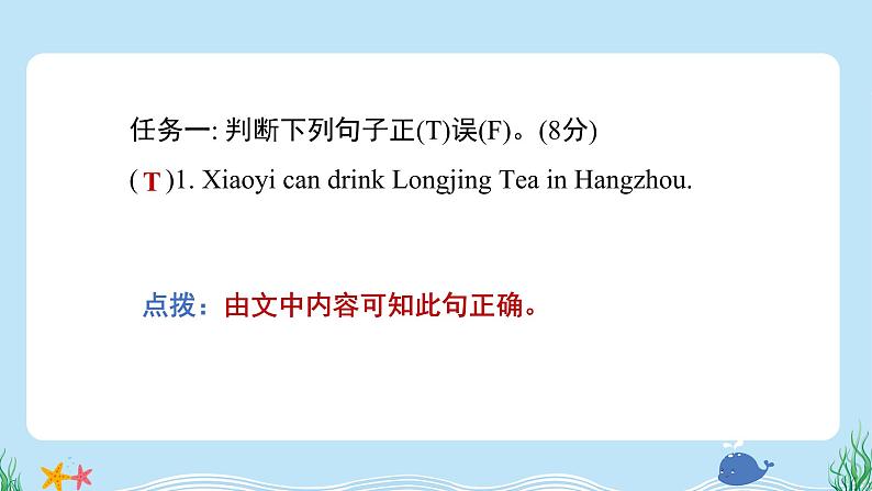 阅读四:任务型阅读第5页