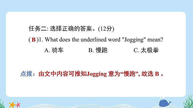 阅读四:任务型阅读第7页