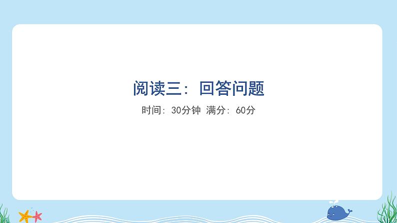 阅读三:回答问题第1页