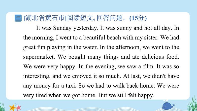 阅读三:回答问题第4页