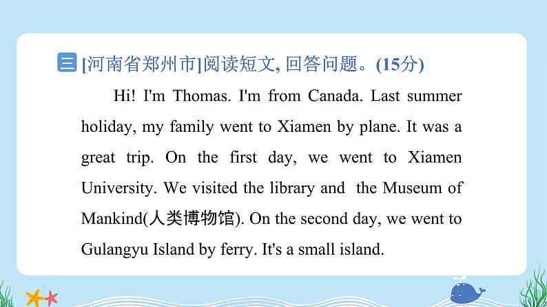 阅读三:回答问题第7页
