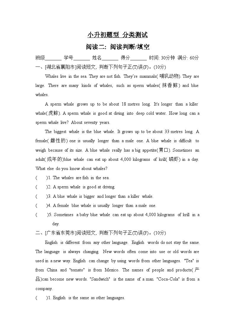 阅读二:阅读判断 填空第1页