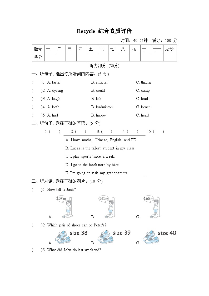 Recycle 综合测试卷（二）(含听力及听力材料）---人教PEP版英语六年级下册01