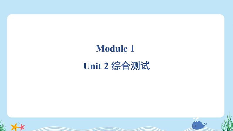 Unit 2 素质评价第1页