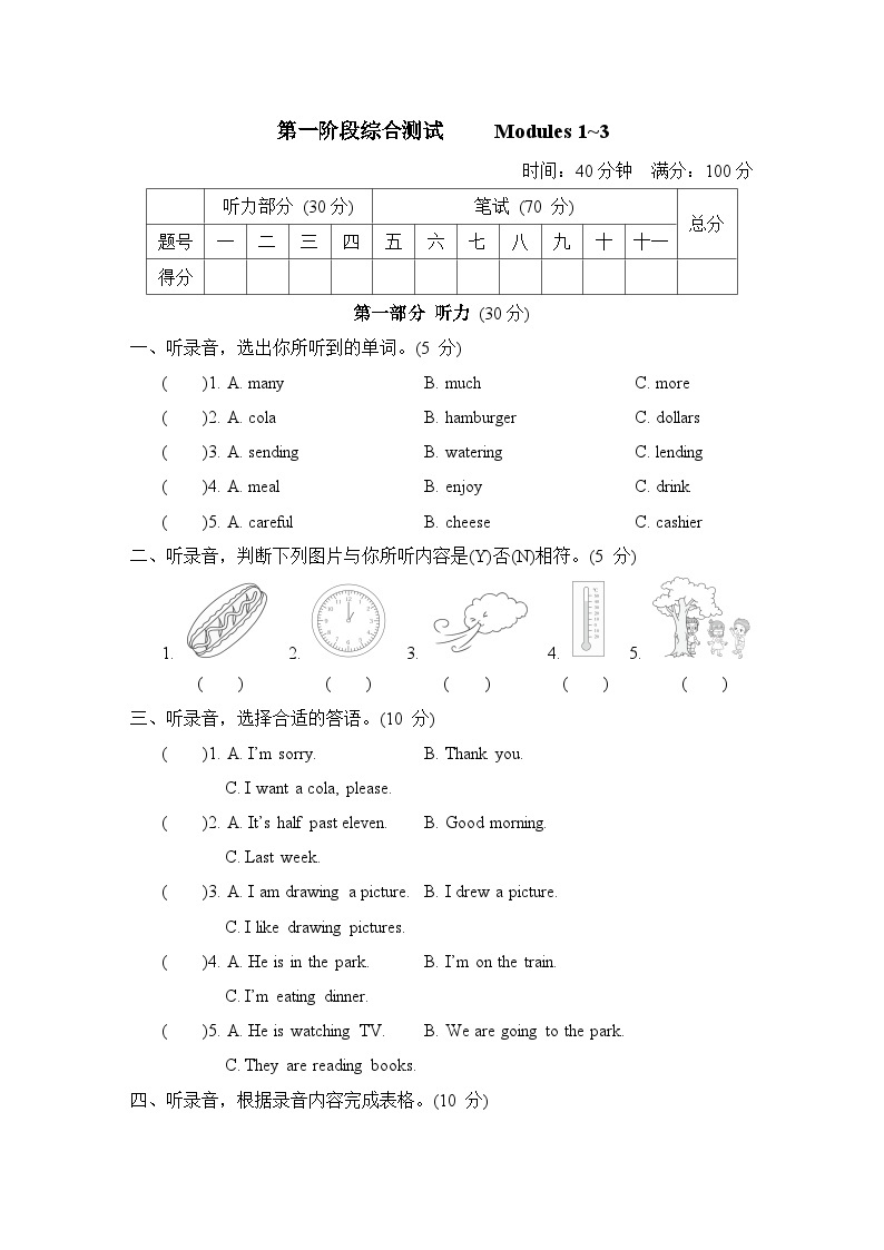 第一次月考综合测试  Modules 1~3（含听力及听力材料）--外研版（三起）英语六年级下册01