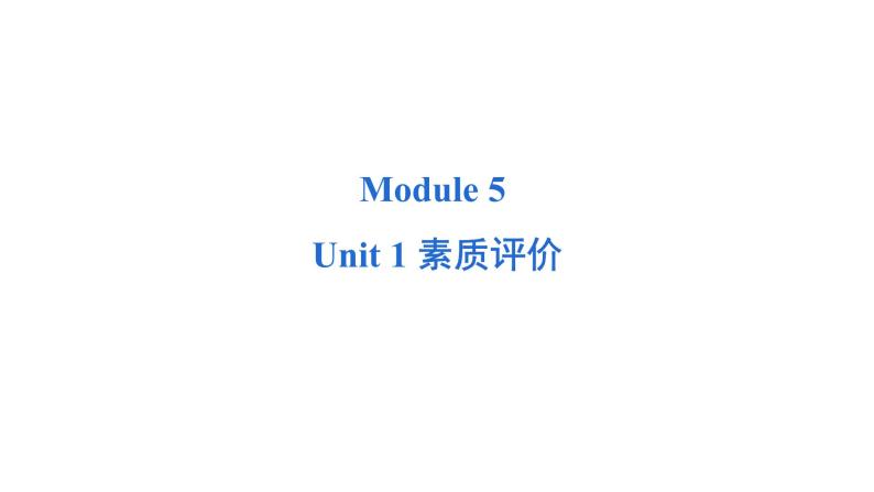Module 5 Unit 1 综合测试--外研版（三起）英语六年级下册01