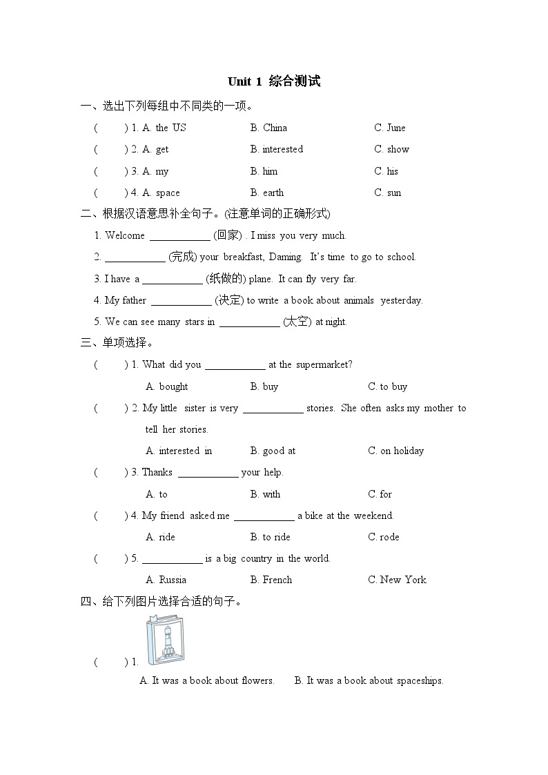 Module 6 Unit 1 综合测试--外研版（三起）英语六年级下册01