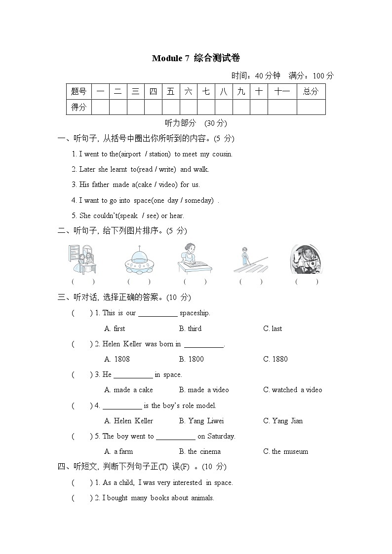 Module 7 模块综合测试卷(含听力及听力材料)--外研版(三起)英语六年级下册01