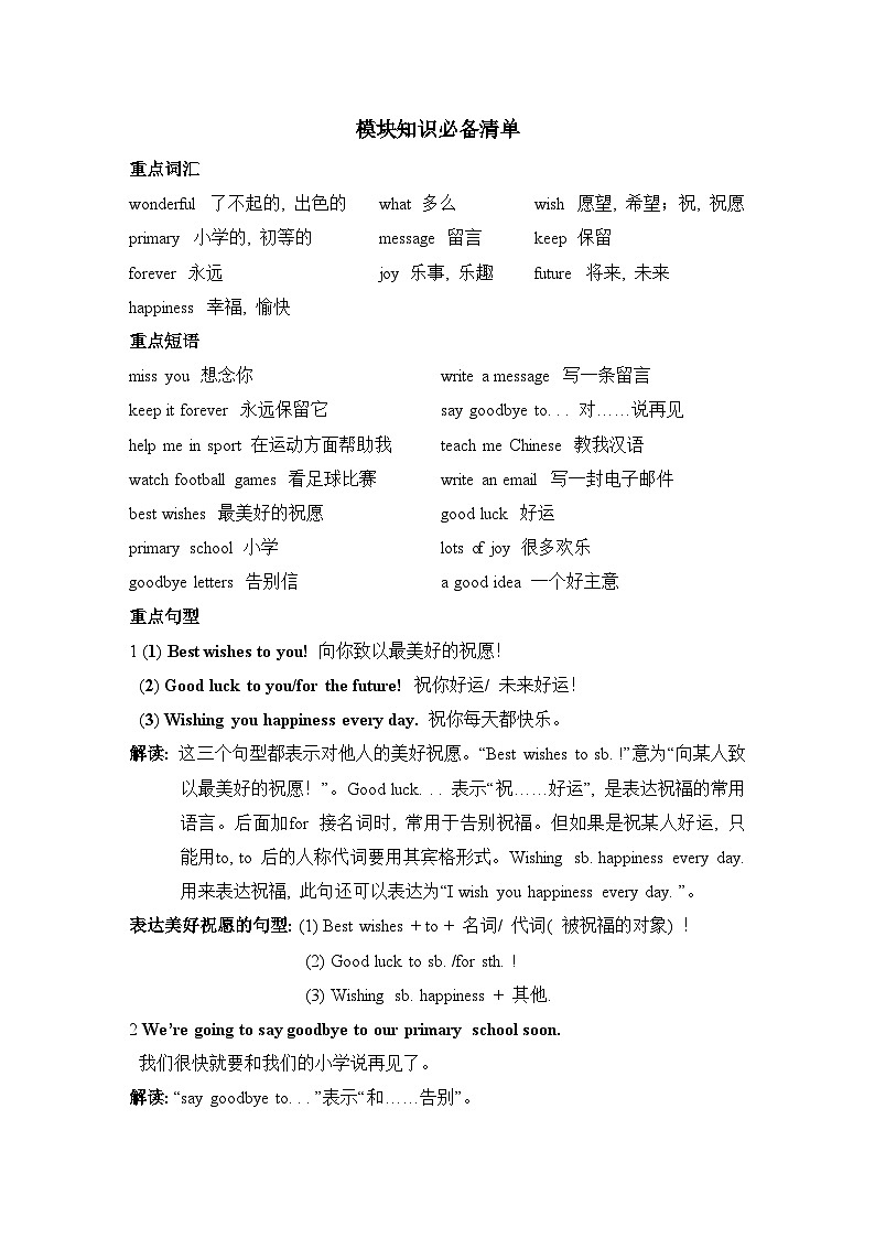 Module 9 模块综合测试卷(含听力及听力材料)--外研版(三起)英语六年级下册01